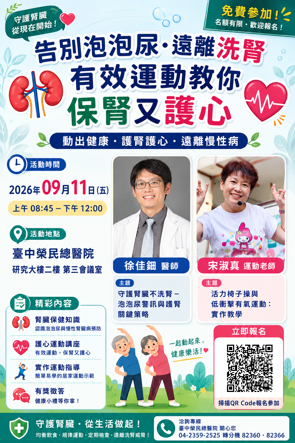 1150911告別泡泡尿、遠離洗腎 有效運動教你保腎又護心 .png