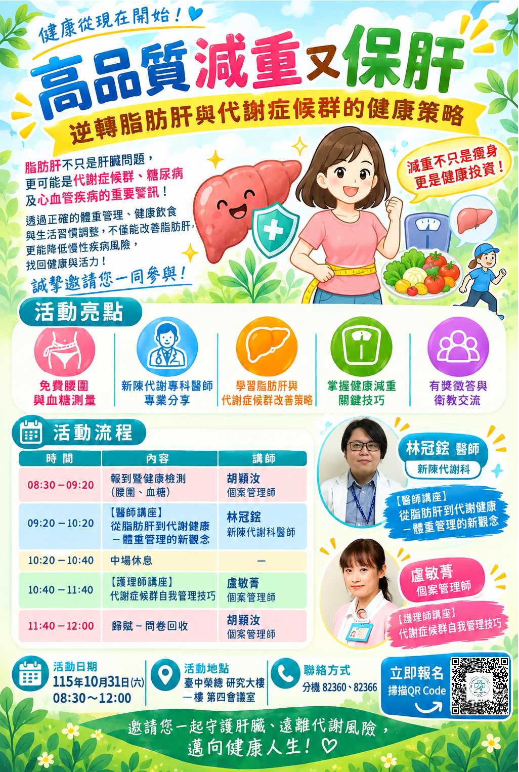 1151031病友活動.png