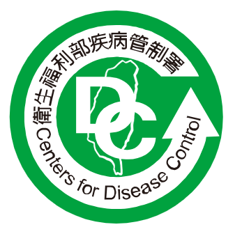 衛生福利部疾病管制署