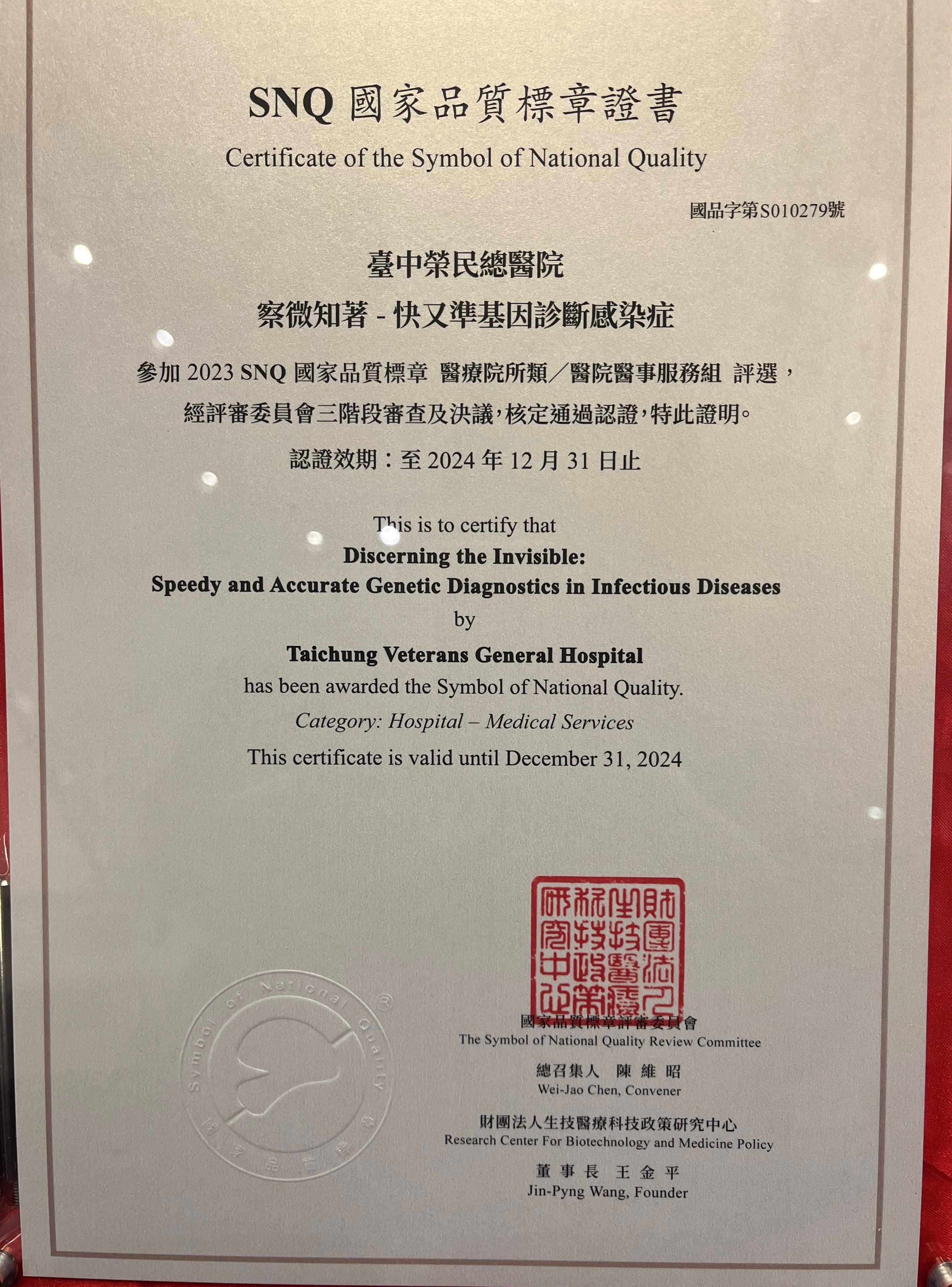 SNQ證書.jpg