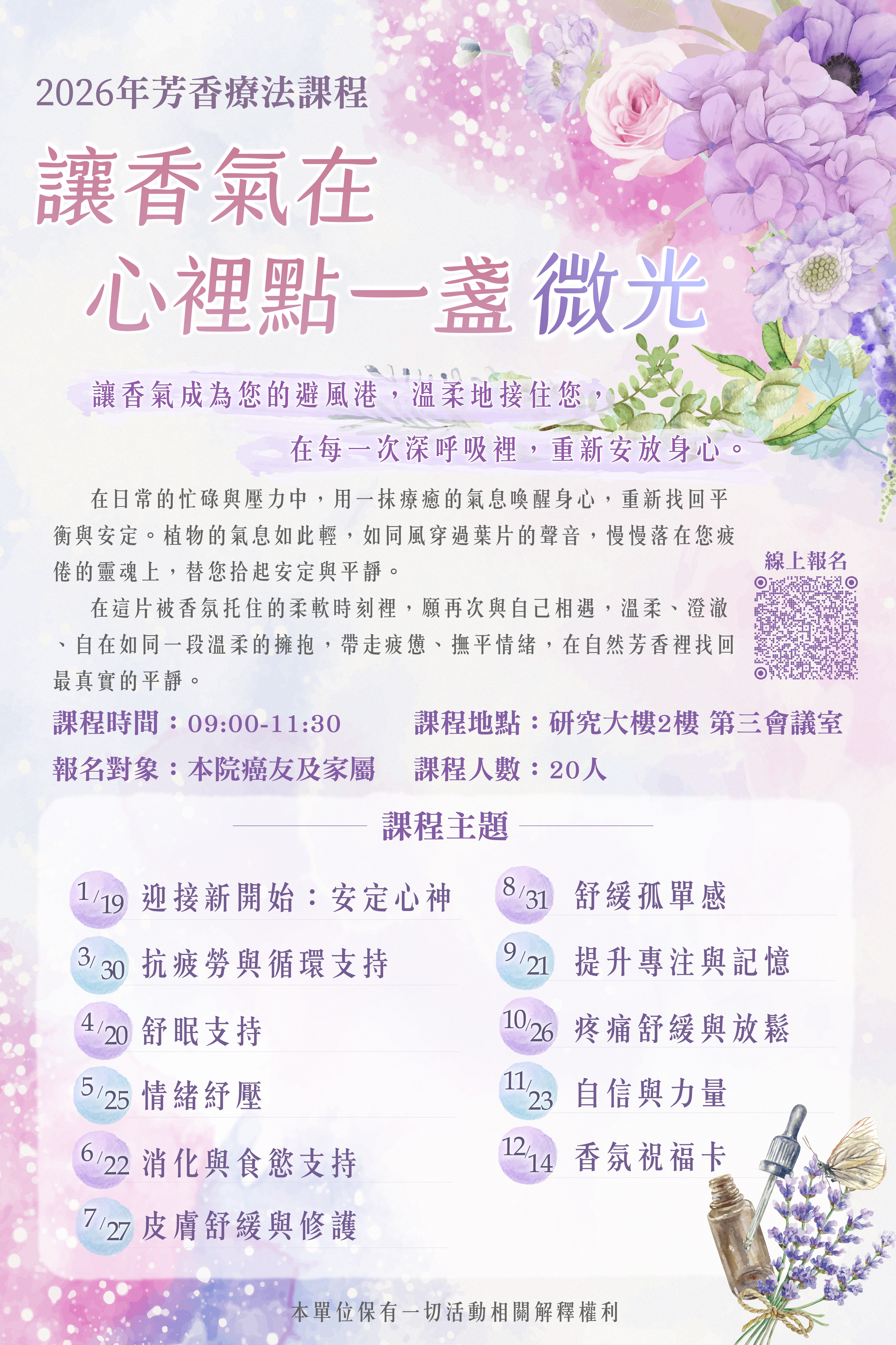 2026芳香療法