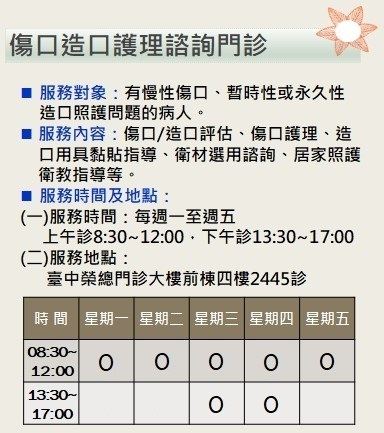 傷口造口護理諮詢門診時間.jpg