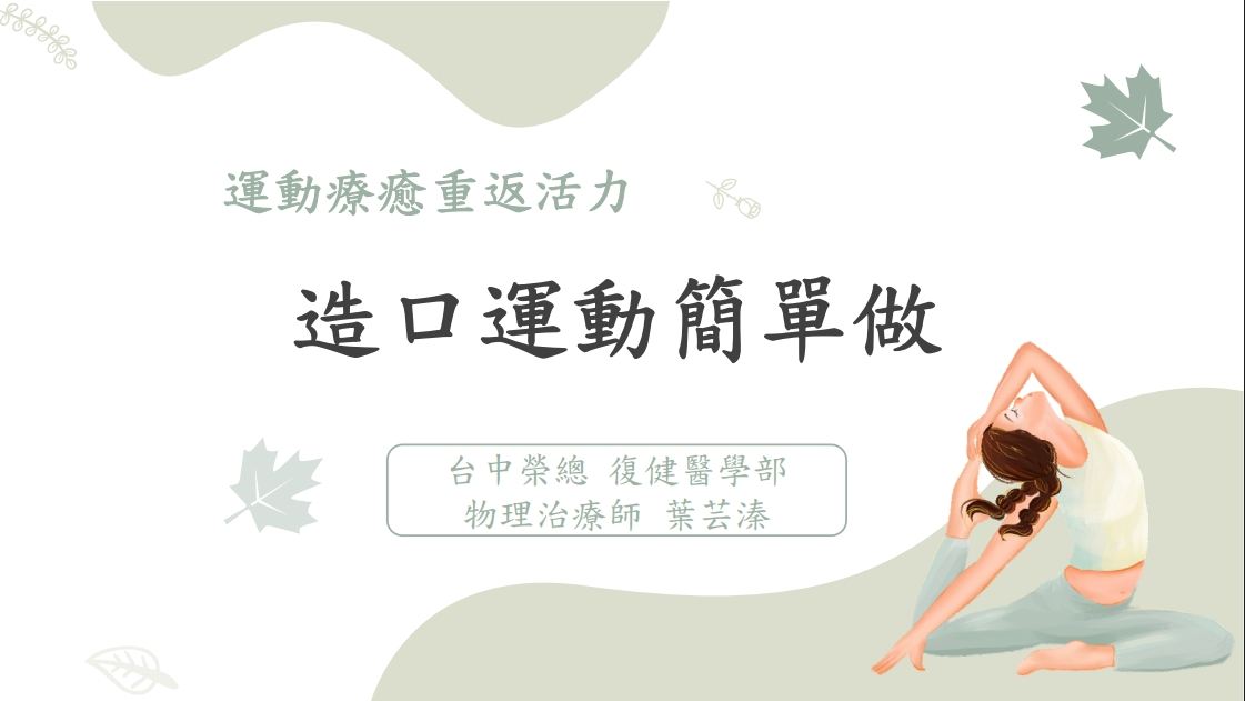造口運動簡單做.jpg