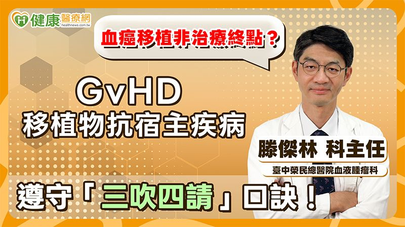 GVHD
