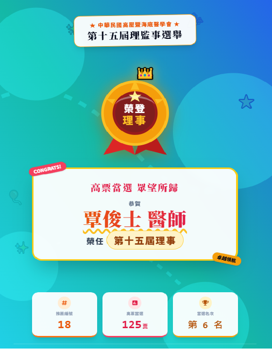 恭賀覃理事.png