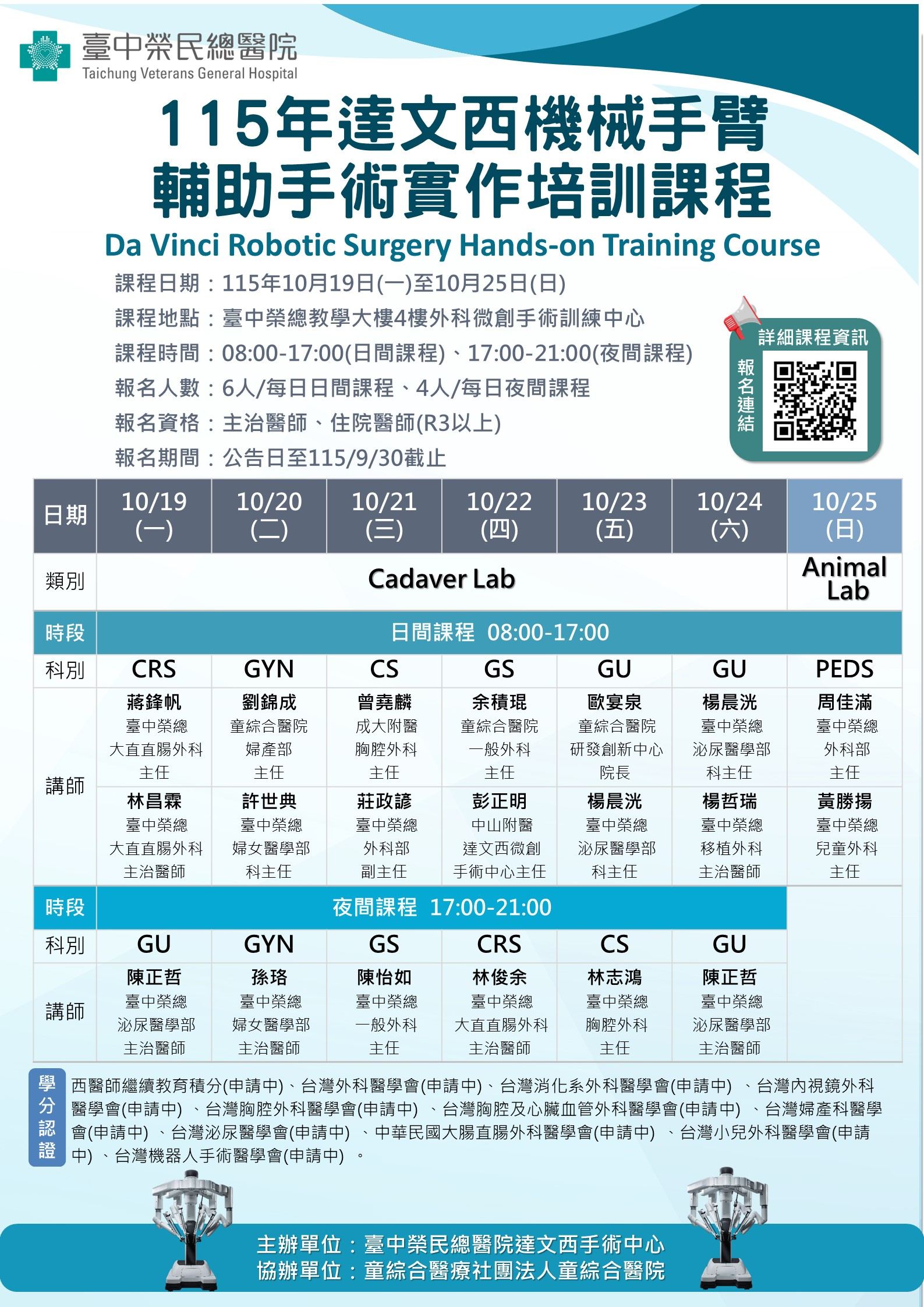 115101925達文西大體實作課程_海報.jpg