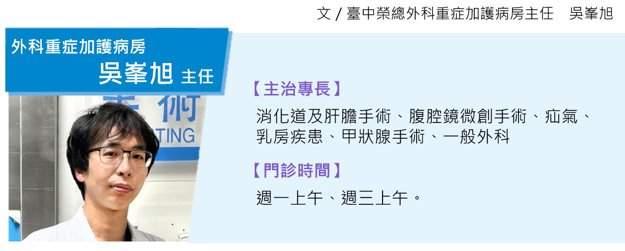 中榮醫訊-吳峯旭