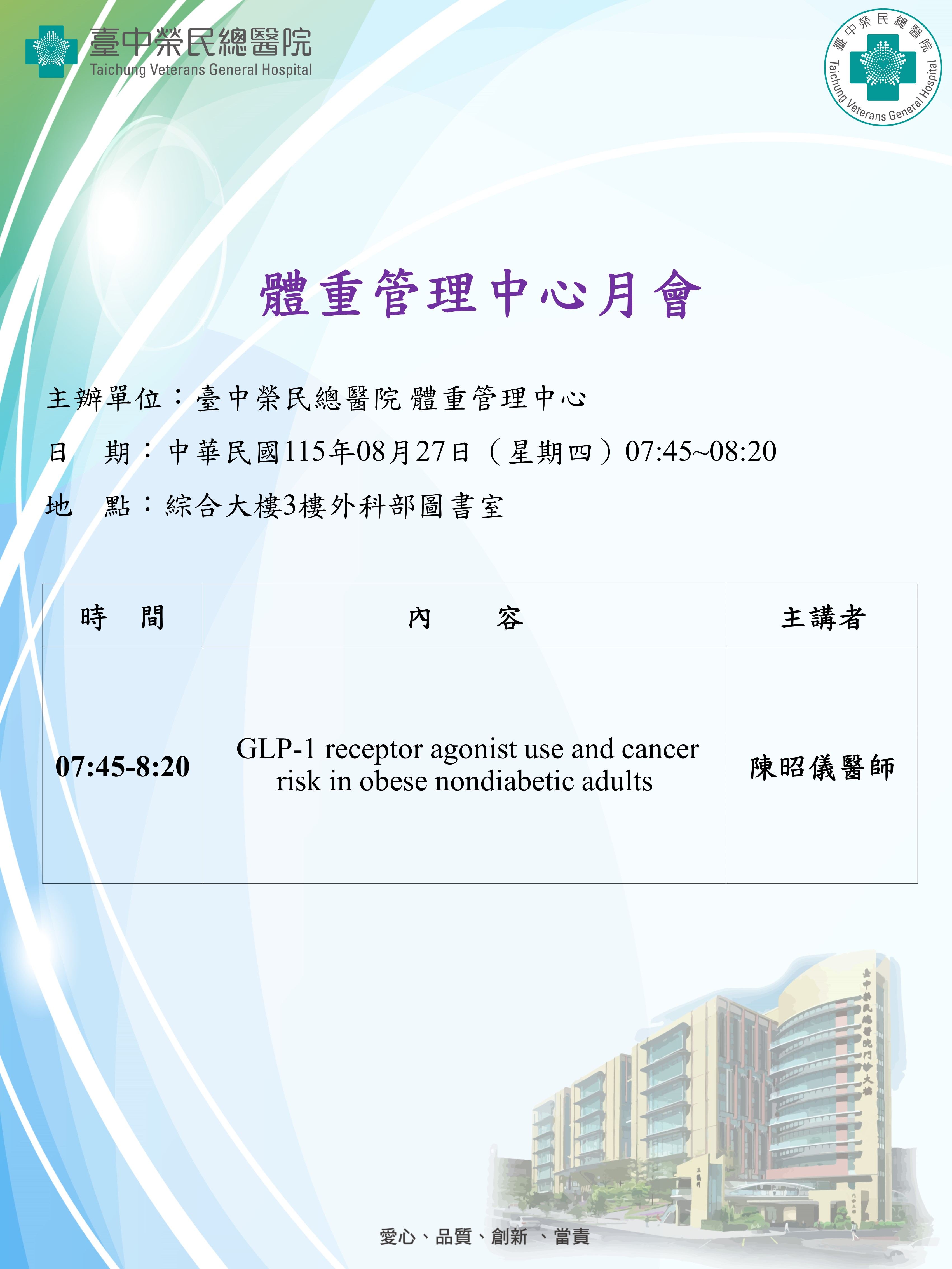 115年8月體重管理月會.jpg