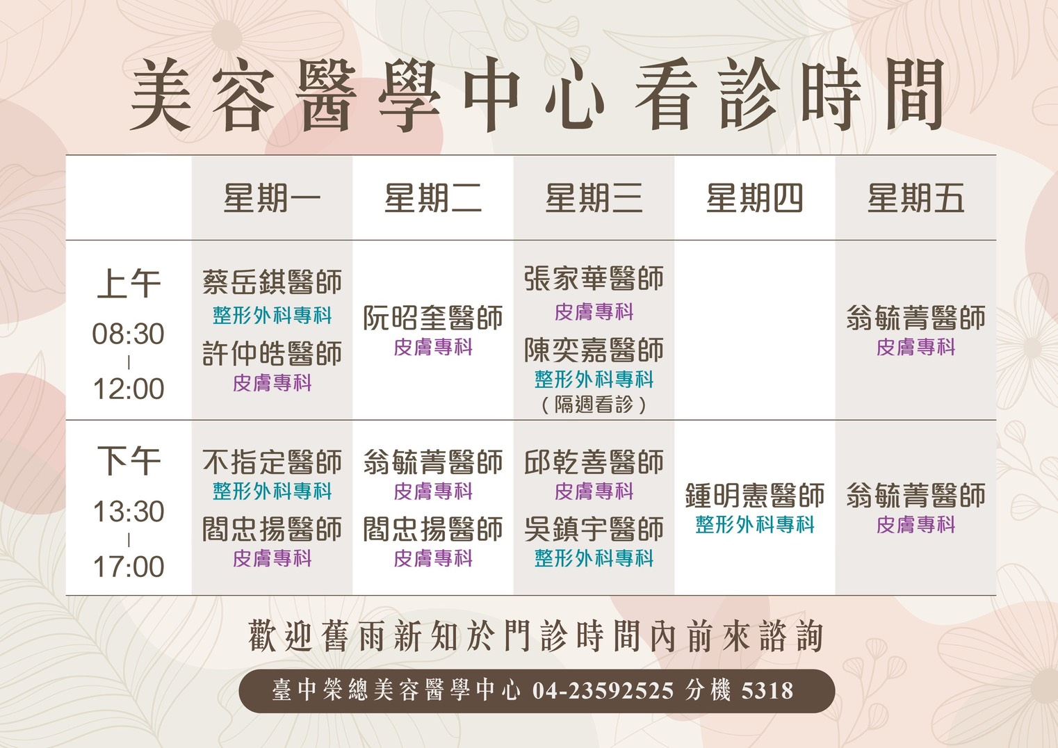 美醫中心2026時刻表_114.08.jpg