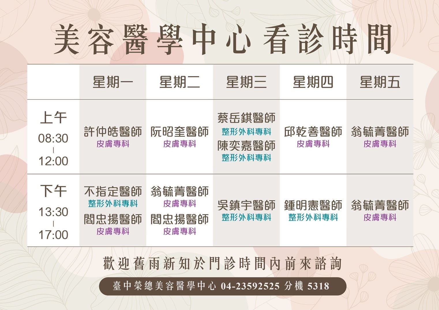 美醫中心2025時刻表_114.05.07.jpg