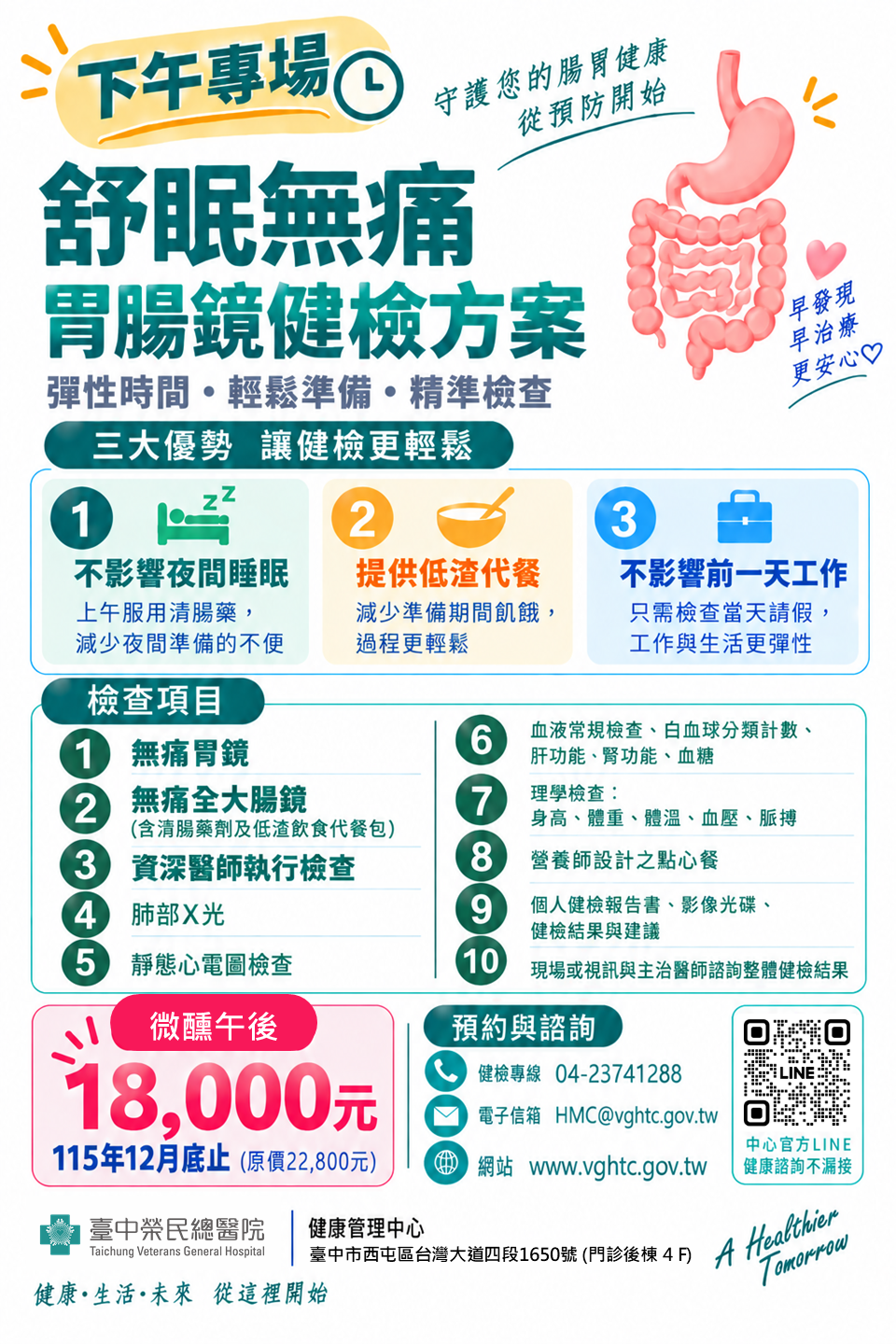 舒眠無痛胃腸鏡健檢方案.png
