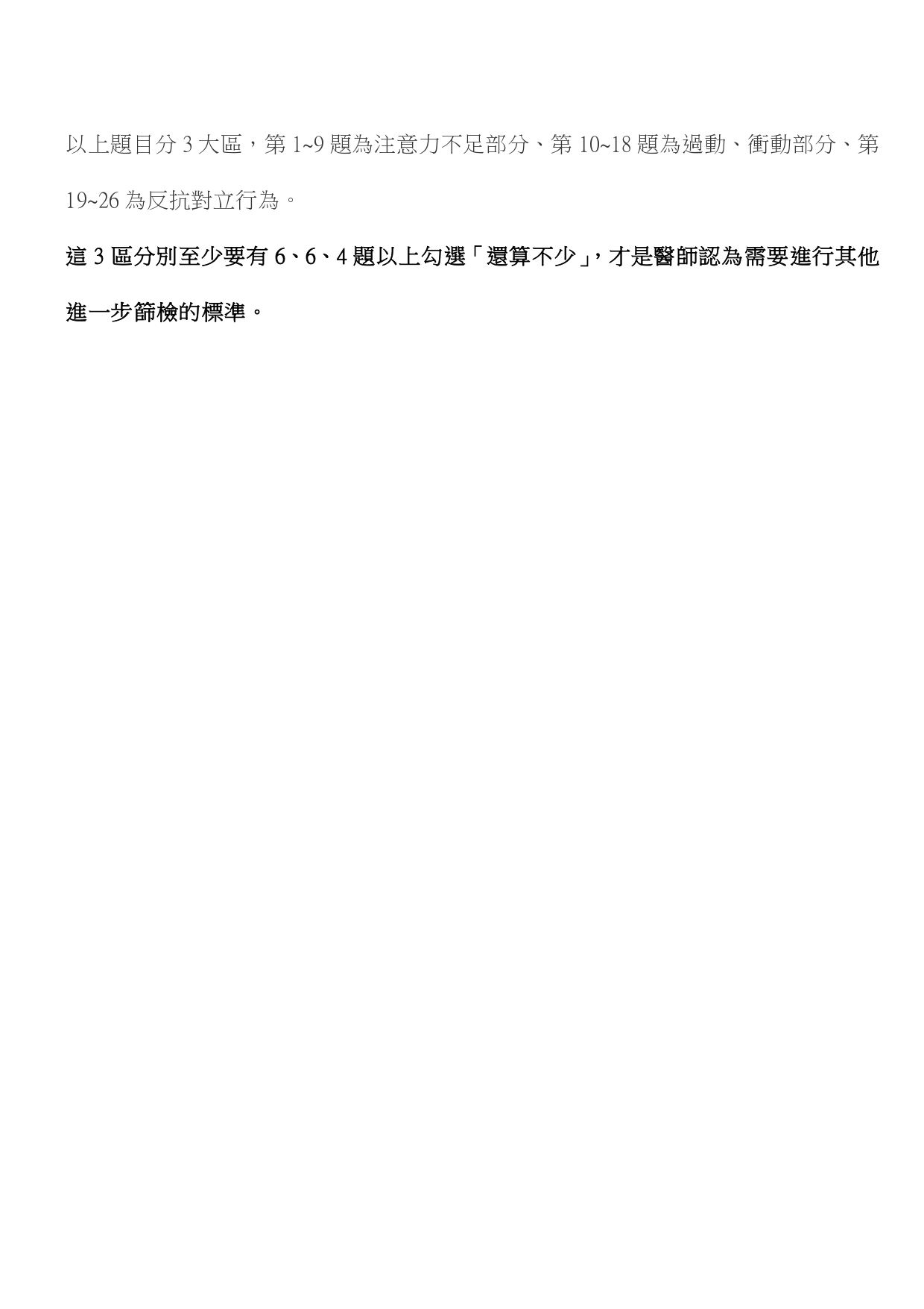 SNAP-IV評量表_page-0002.jpg