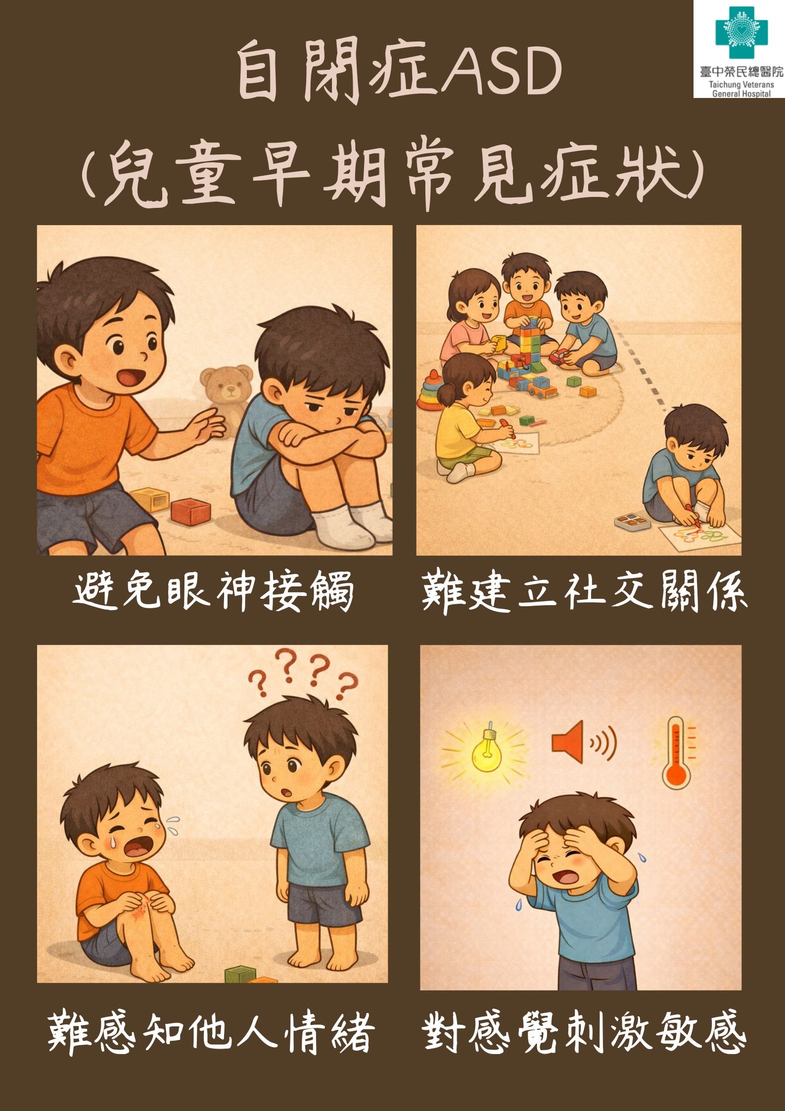 自閉症1.png