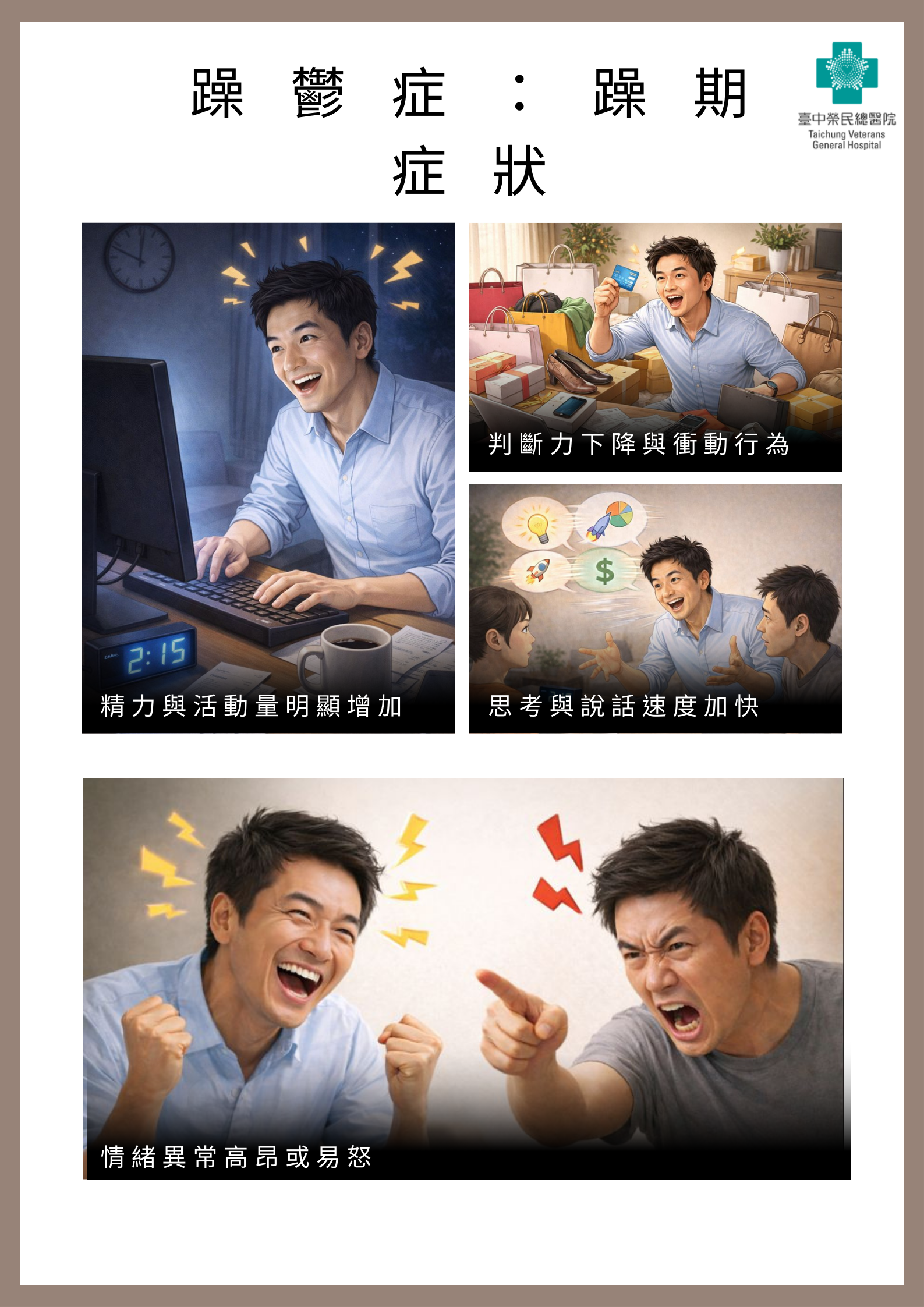 躁鬱症1.png
