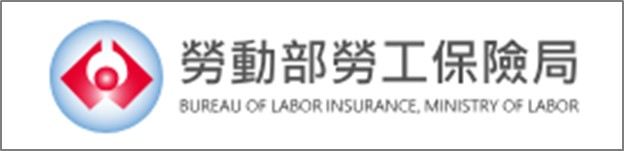 勞工保險局.jpg