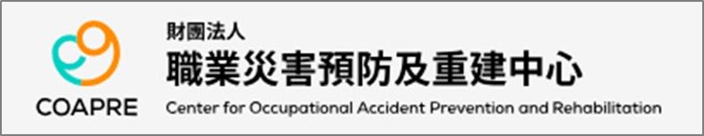 職業災害預防及重建中心.jpg