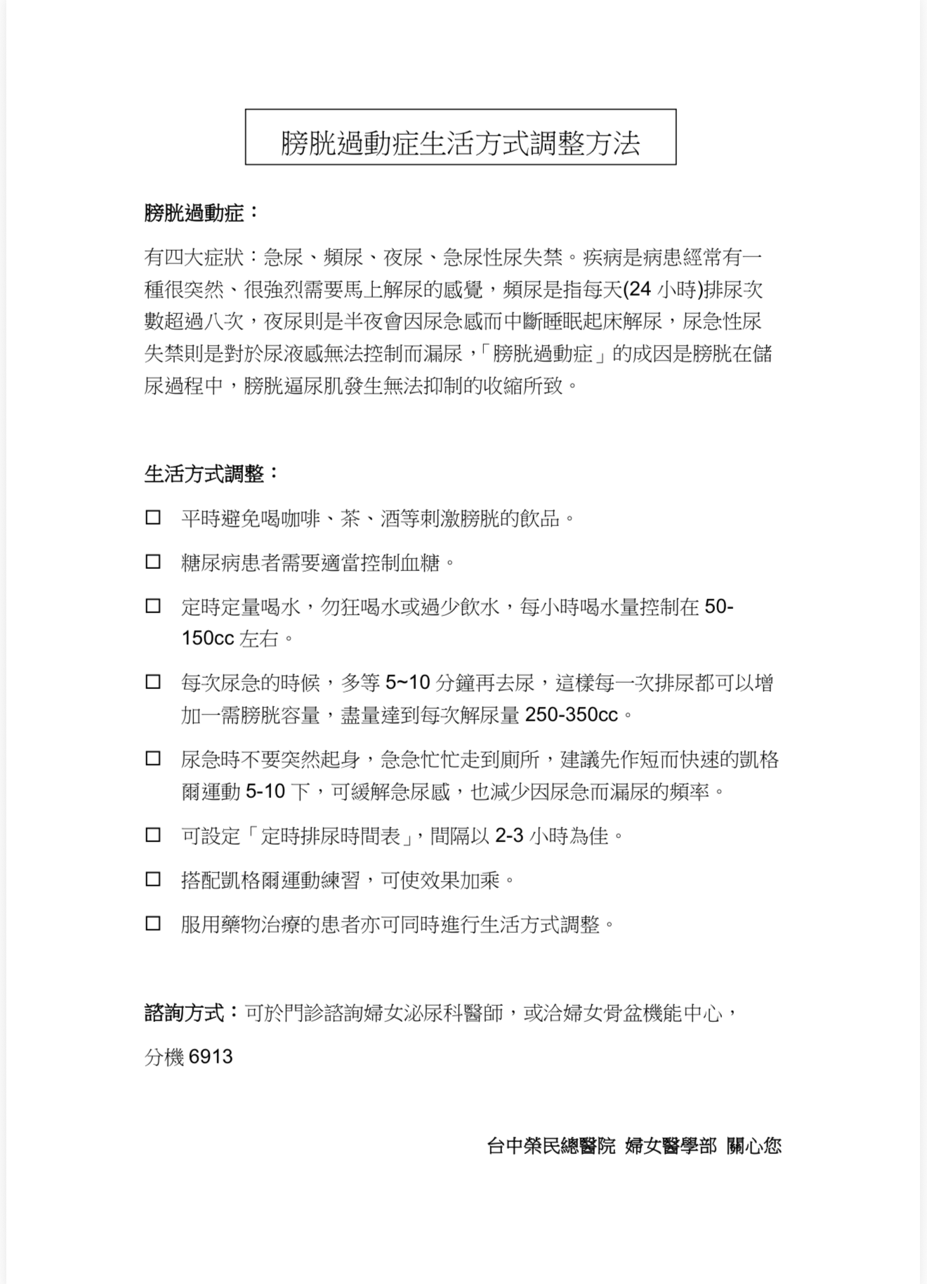 膀胱過動症生活調整.png