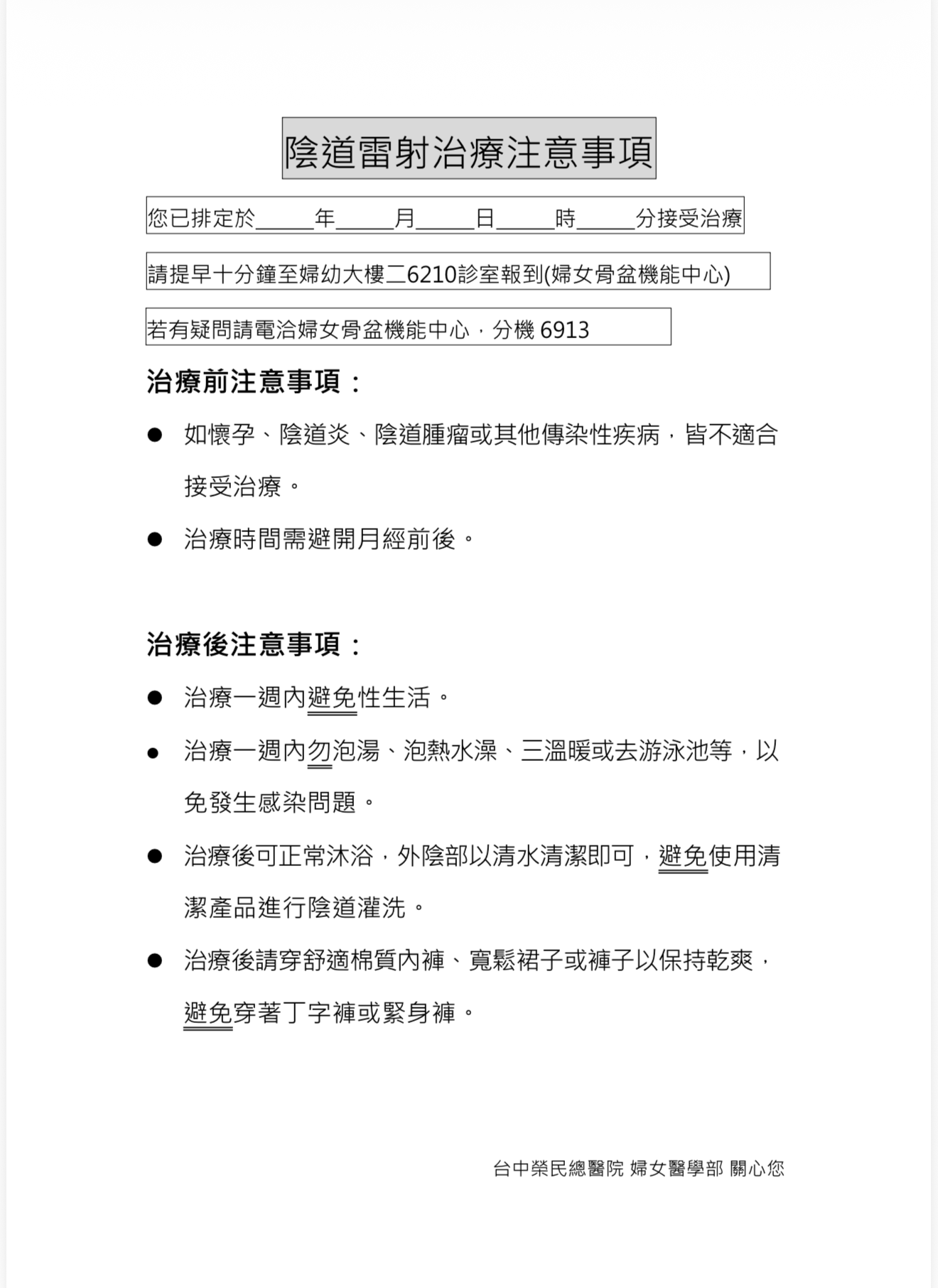 陰道雷射治療-2.png