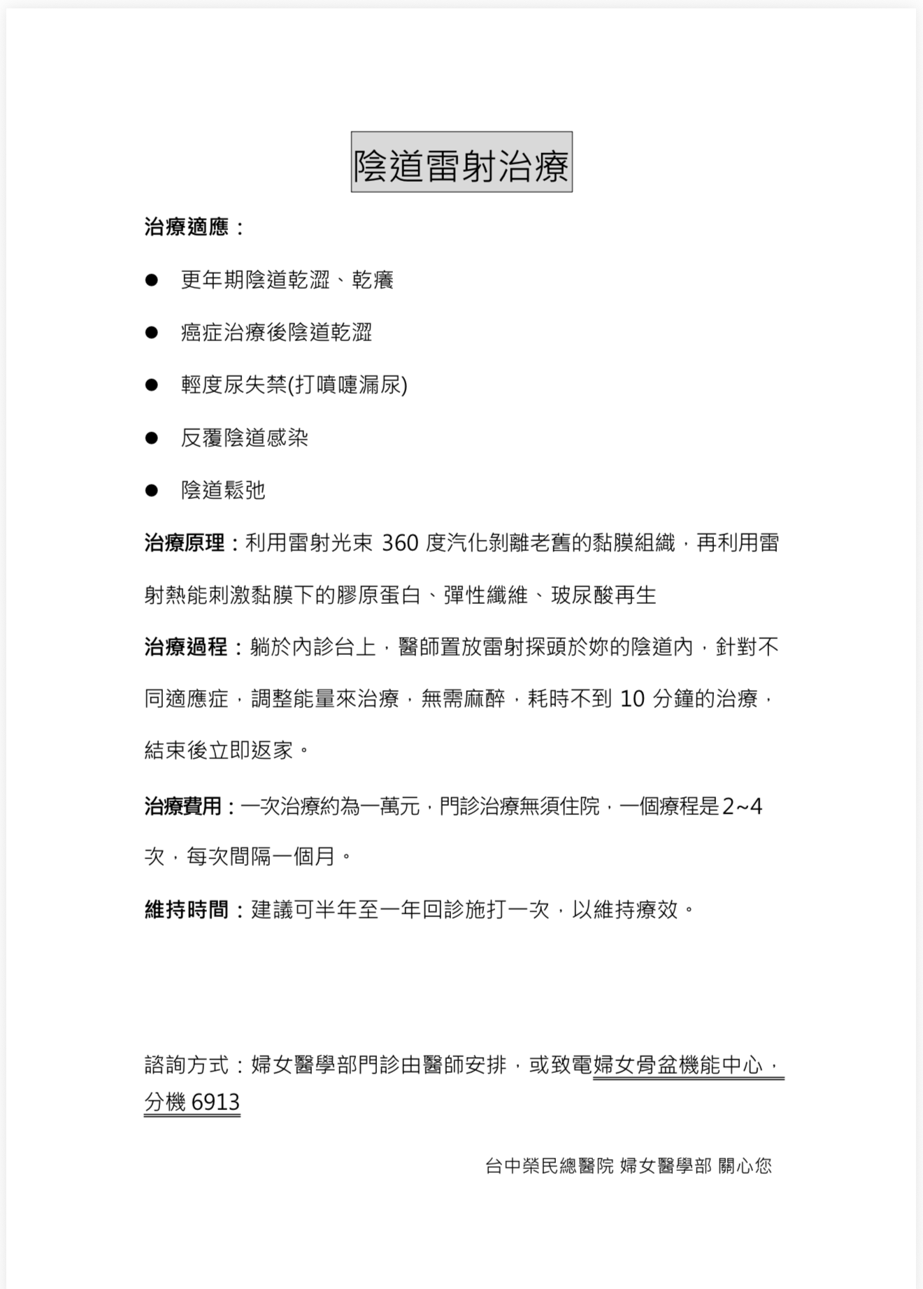 陰道雷射治療-1.png