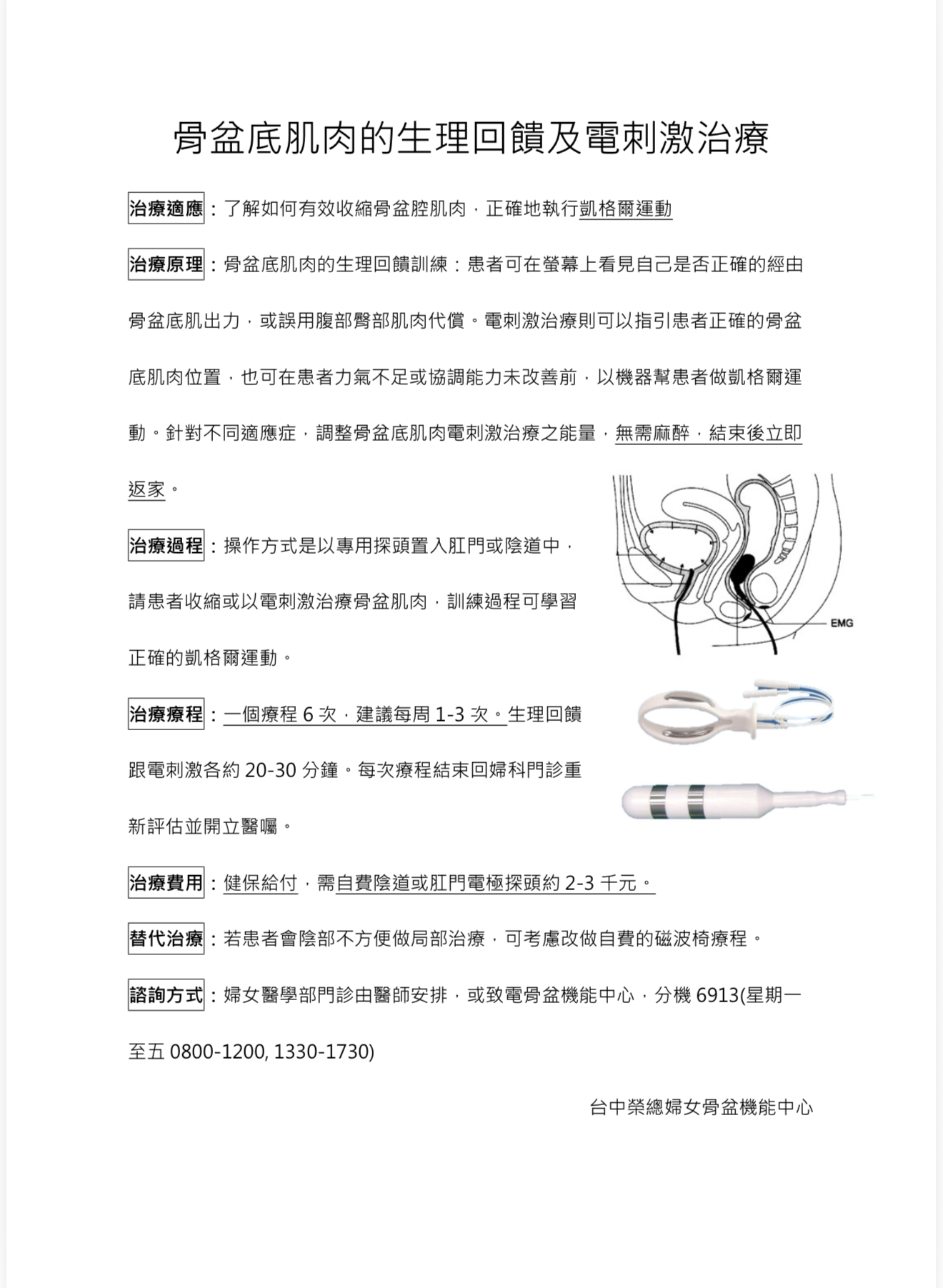 骨盆底肌肉的生理回饋及電刺激治療衛教單.png
