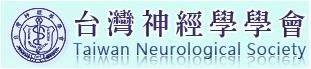 台灣神經學學會.jpg