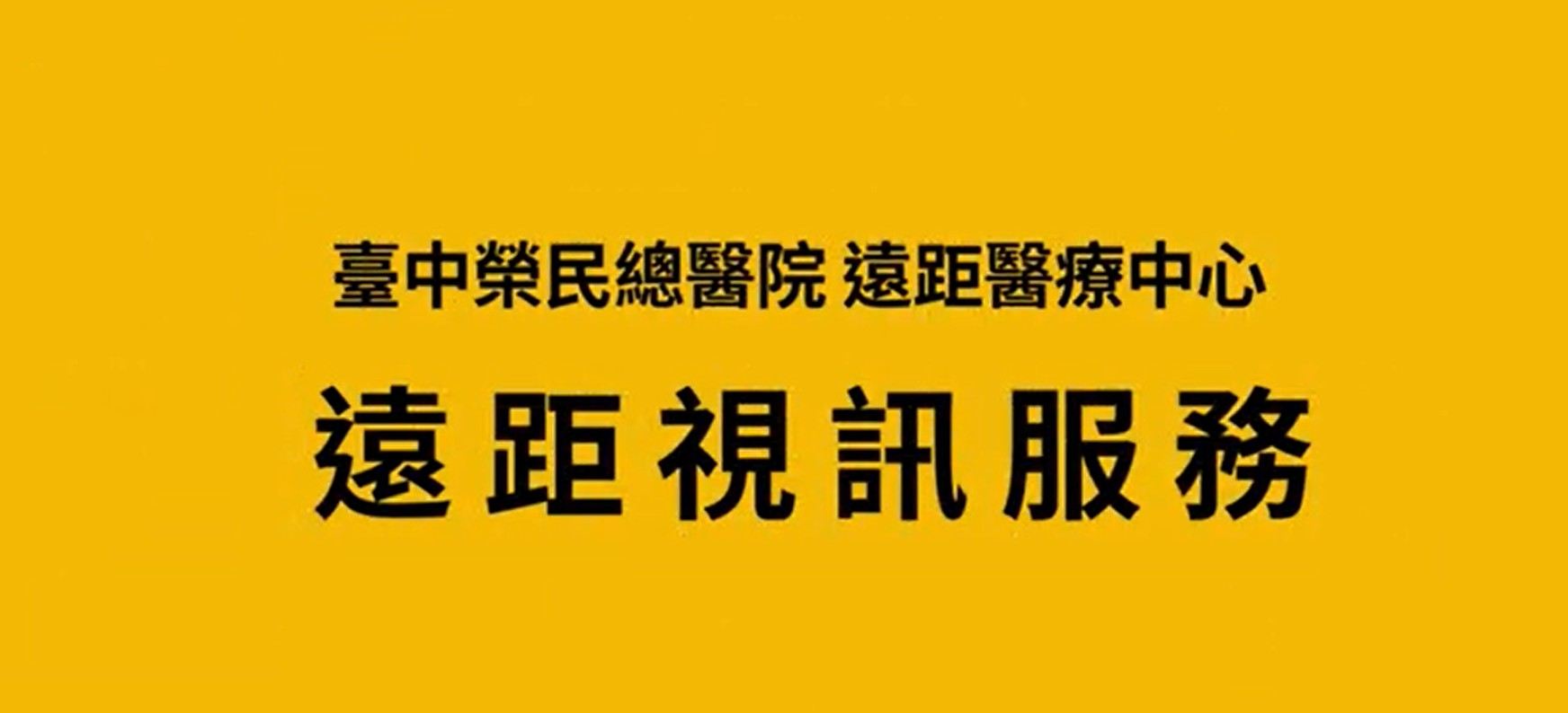 海外也能看台灣醫師？遠距視訊門診完整流程一次看