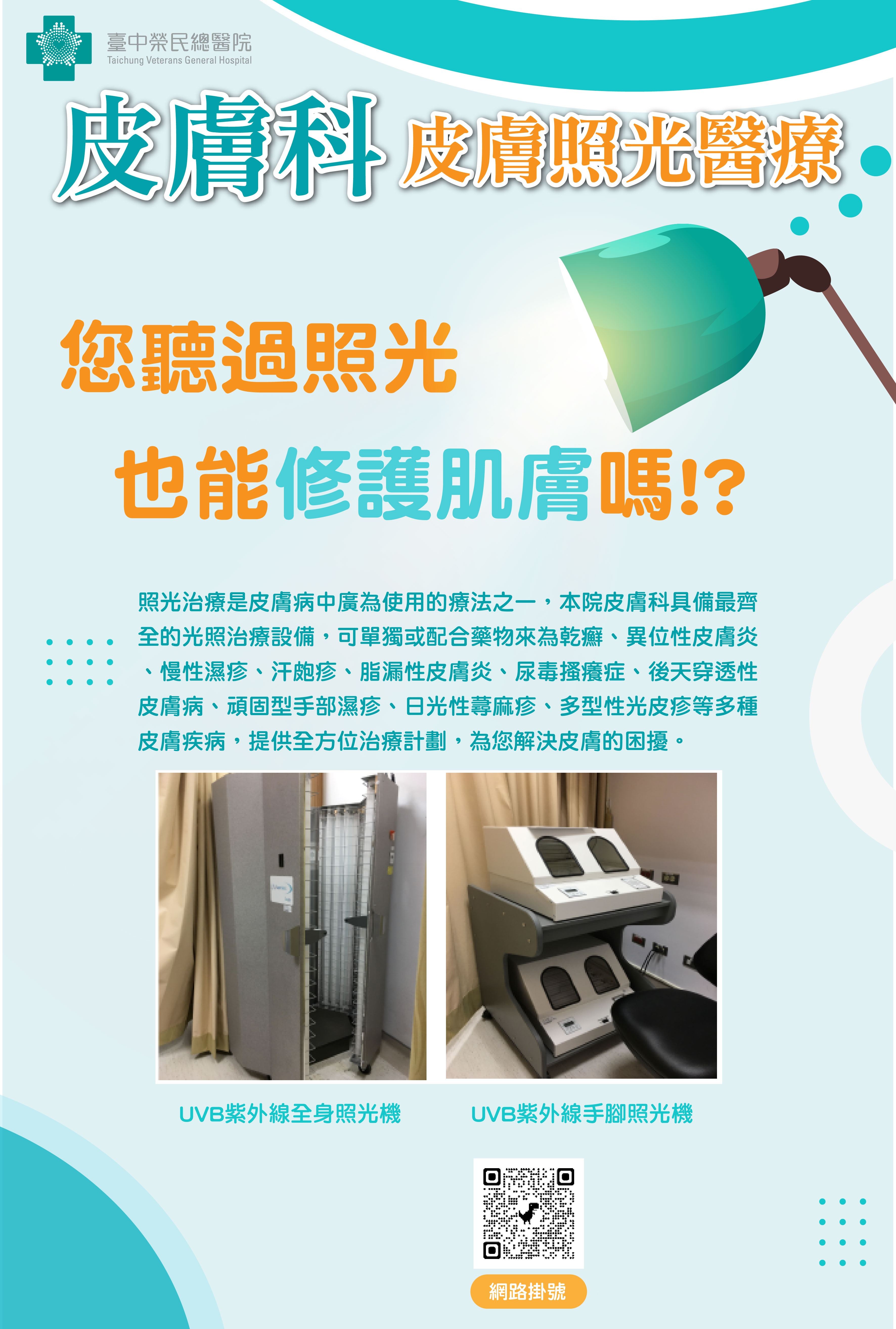 照光中心介紹海報1(小畫家去除過期QR-code)113.05.15.jpg