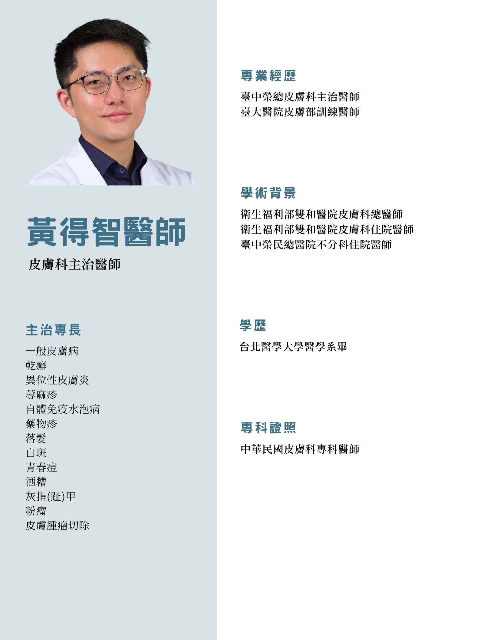 門診醫師介紹.jpg