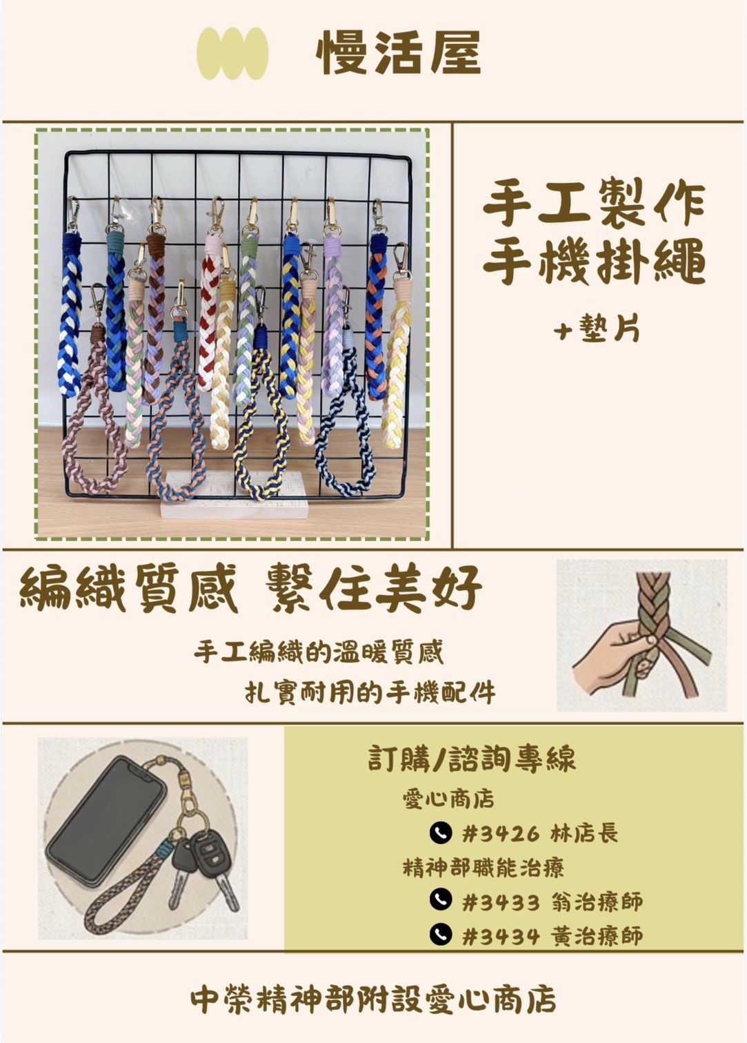 🎉慢活屋新商品🎉 
【手機掛繩+墊片】jpg