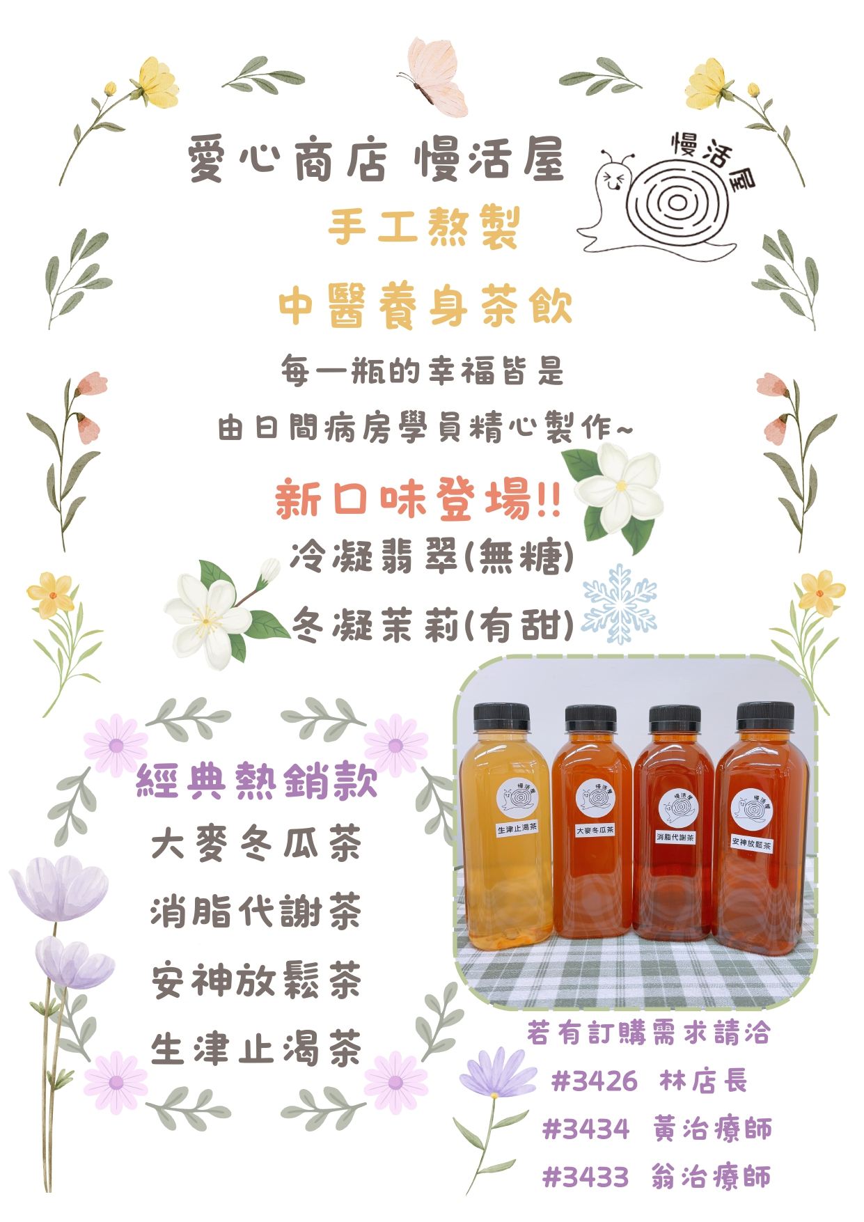 慢活屋_中醫養身茶飲.jpg