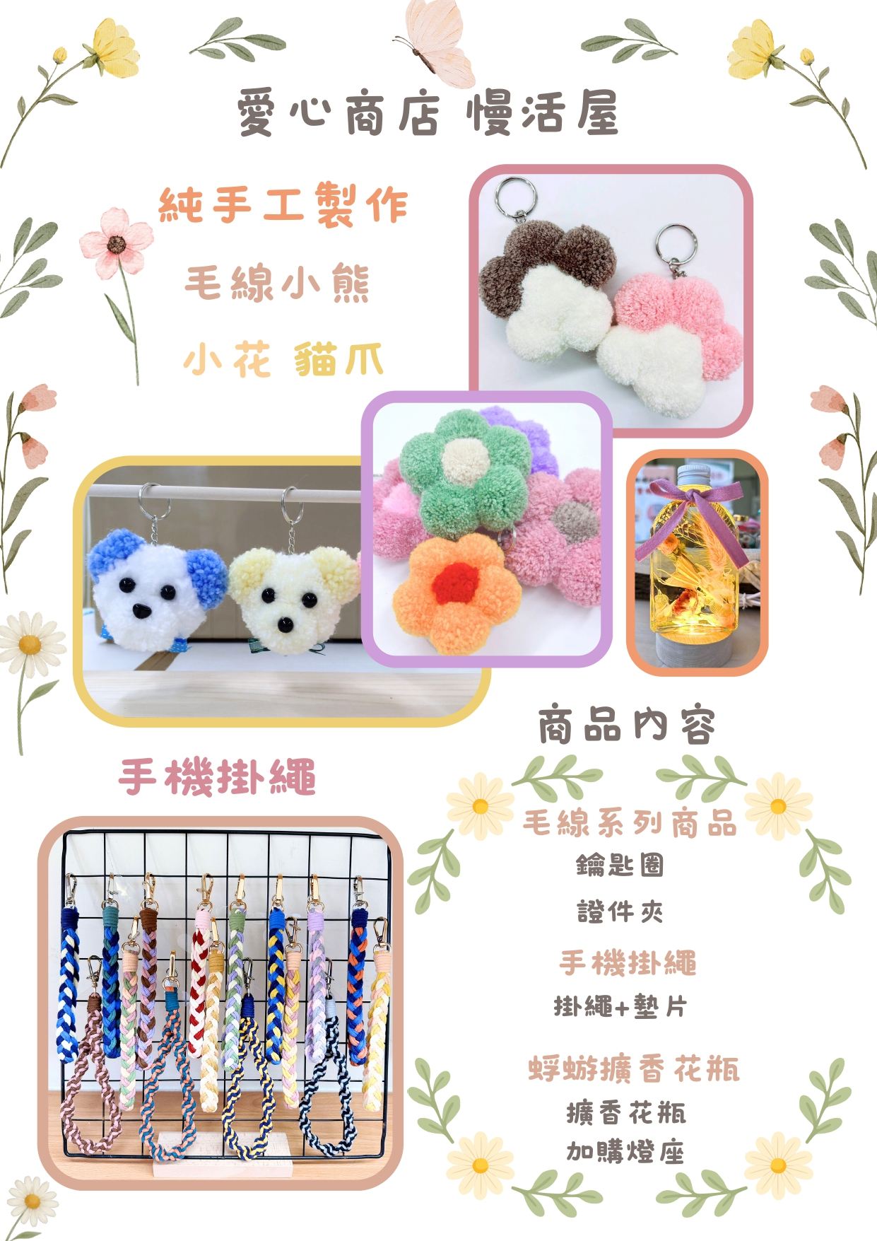 愛心商店 慢活屋.jpg