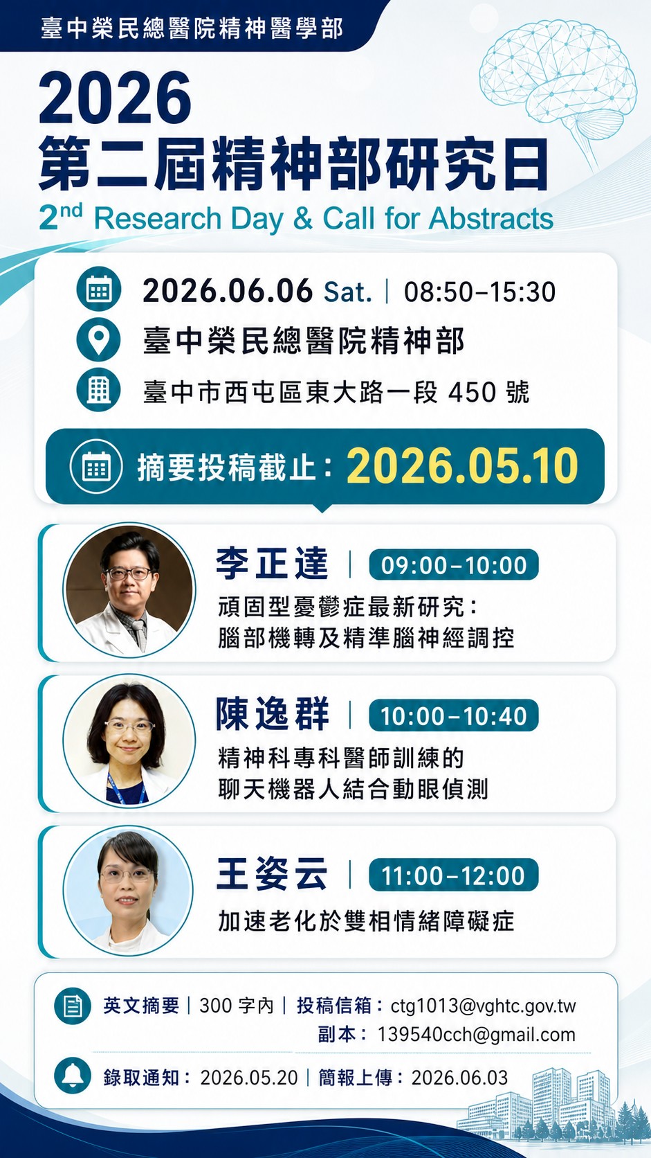 20260606精神部研究日.png