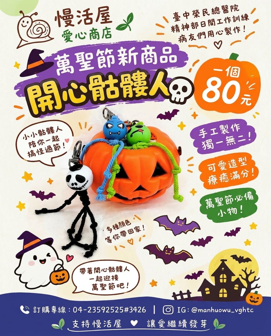骷髏傳單.jpg