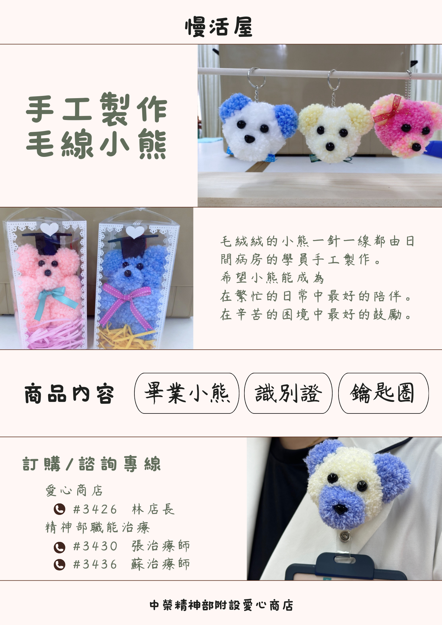 🎉慢活屋新商品🎉 【小熊識別證掛飾】.png