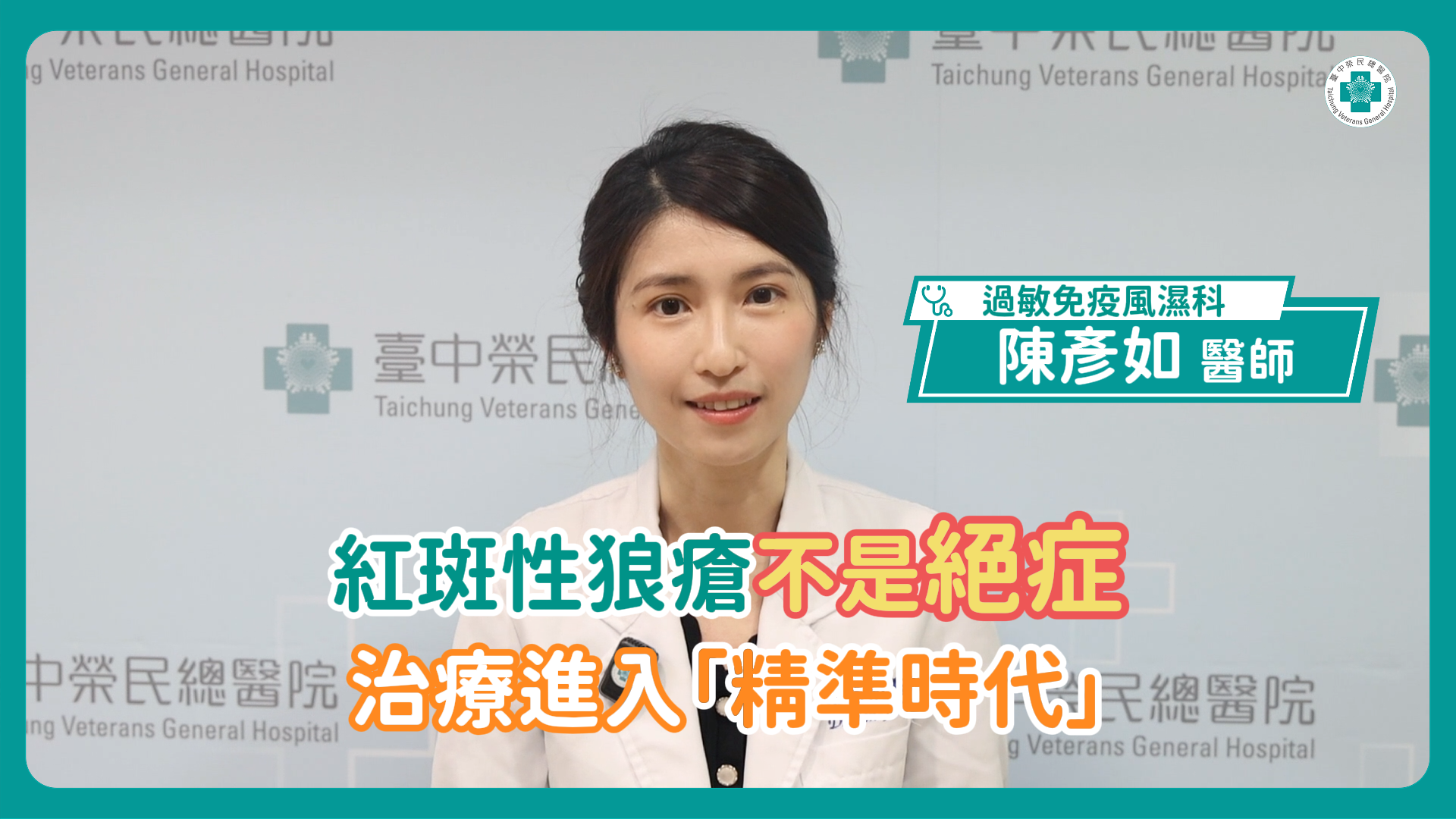 陳彥如醫師封面.png