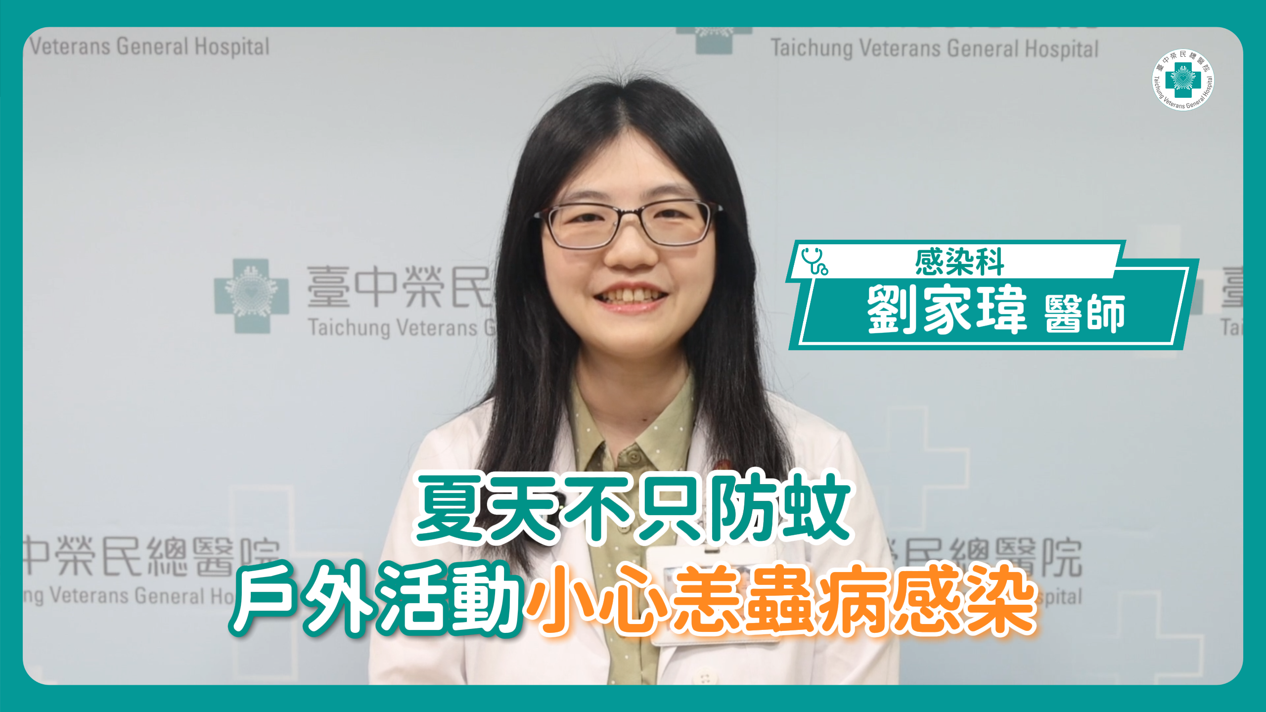 劉家瑋醫師封面.png
