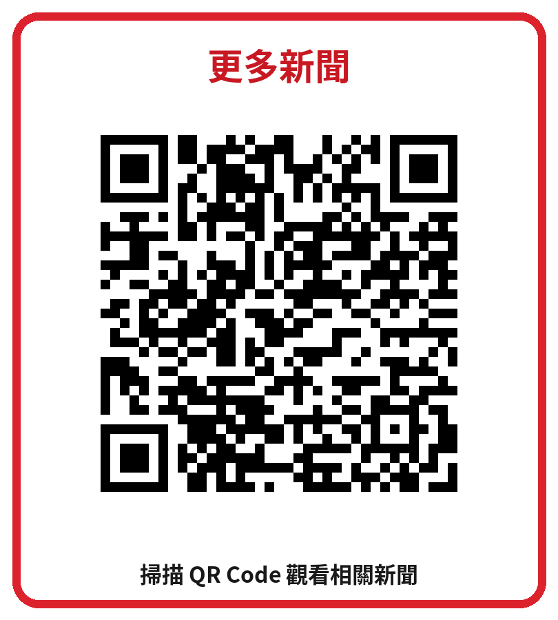 更多新聞_QRCode_可掃描_紅色邊框.png