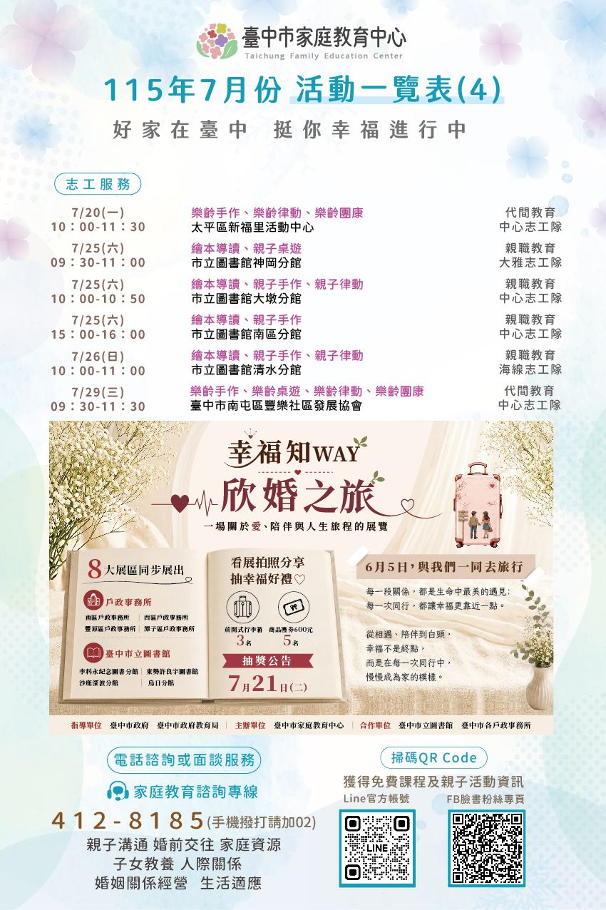 115年7月台中市家庭教育中心活動一覽表4.jpg