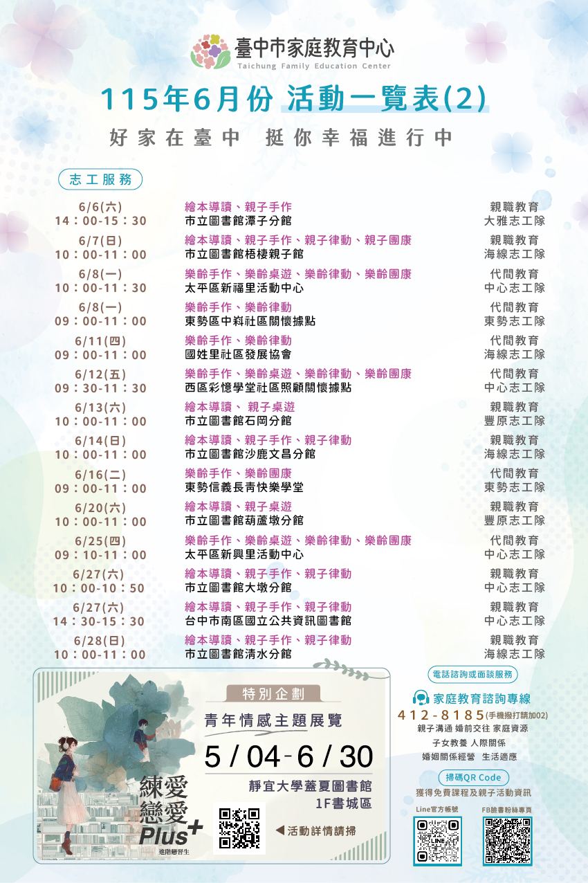 家庭教育中心_活動一覽表115-6月-活動一覽表-2.jpg