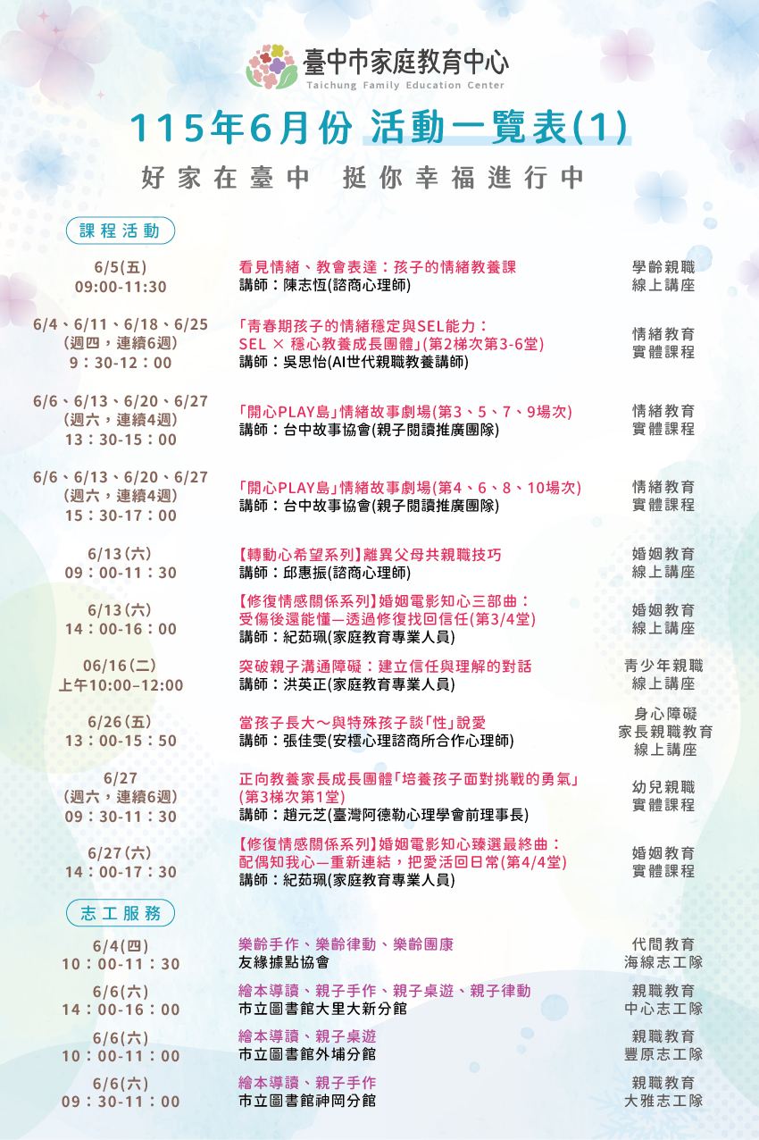 家庭教育中心_活動一覽表115-6月-活動一覽表