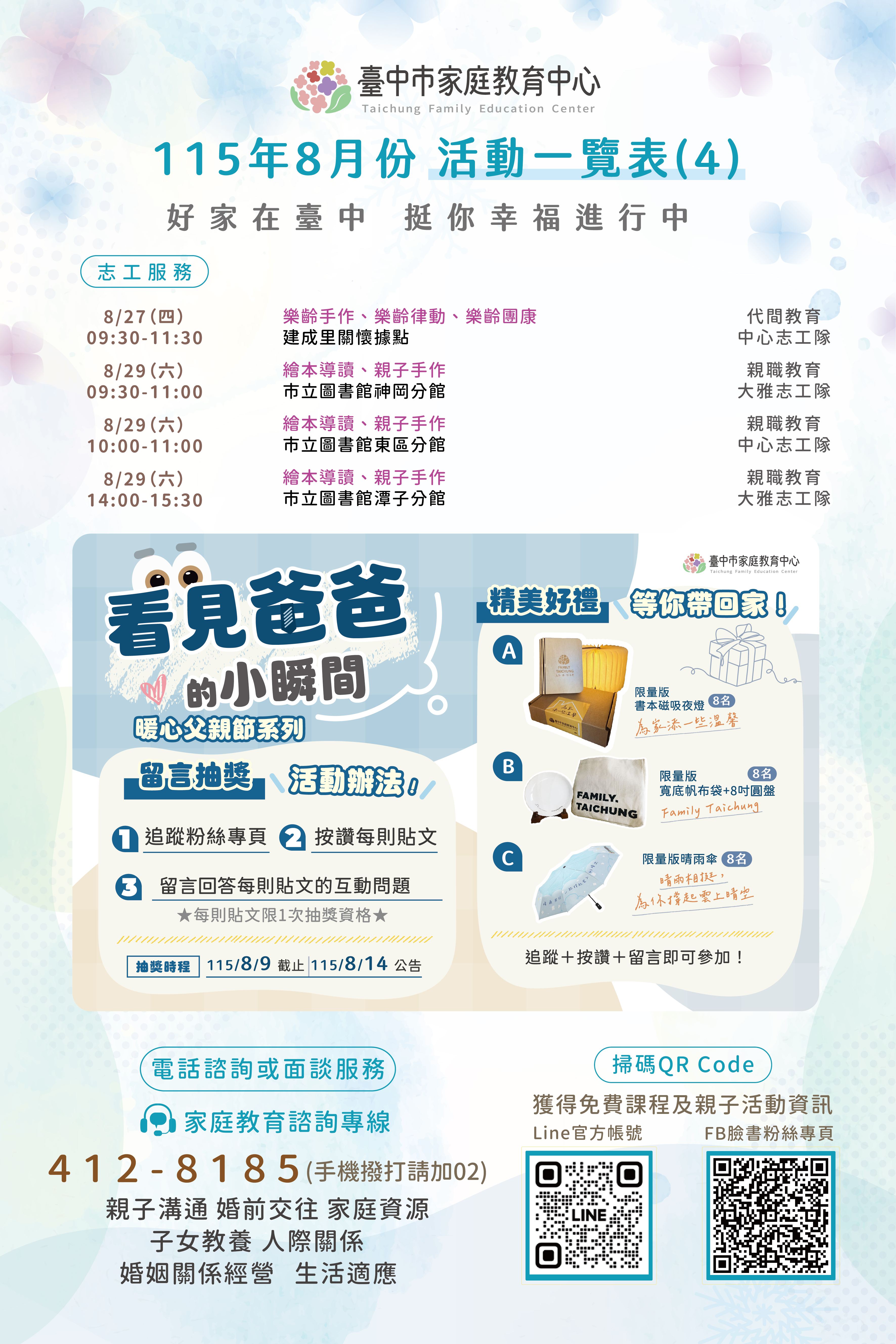 115年8月份活動一覽表4.jpg