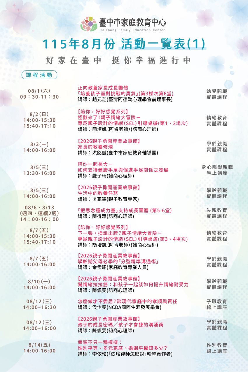 115年8月份活動一覽表1.jpg