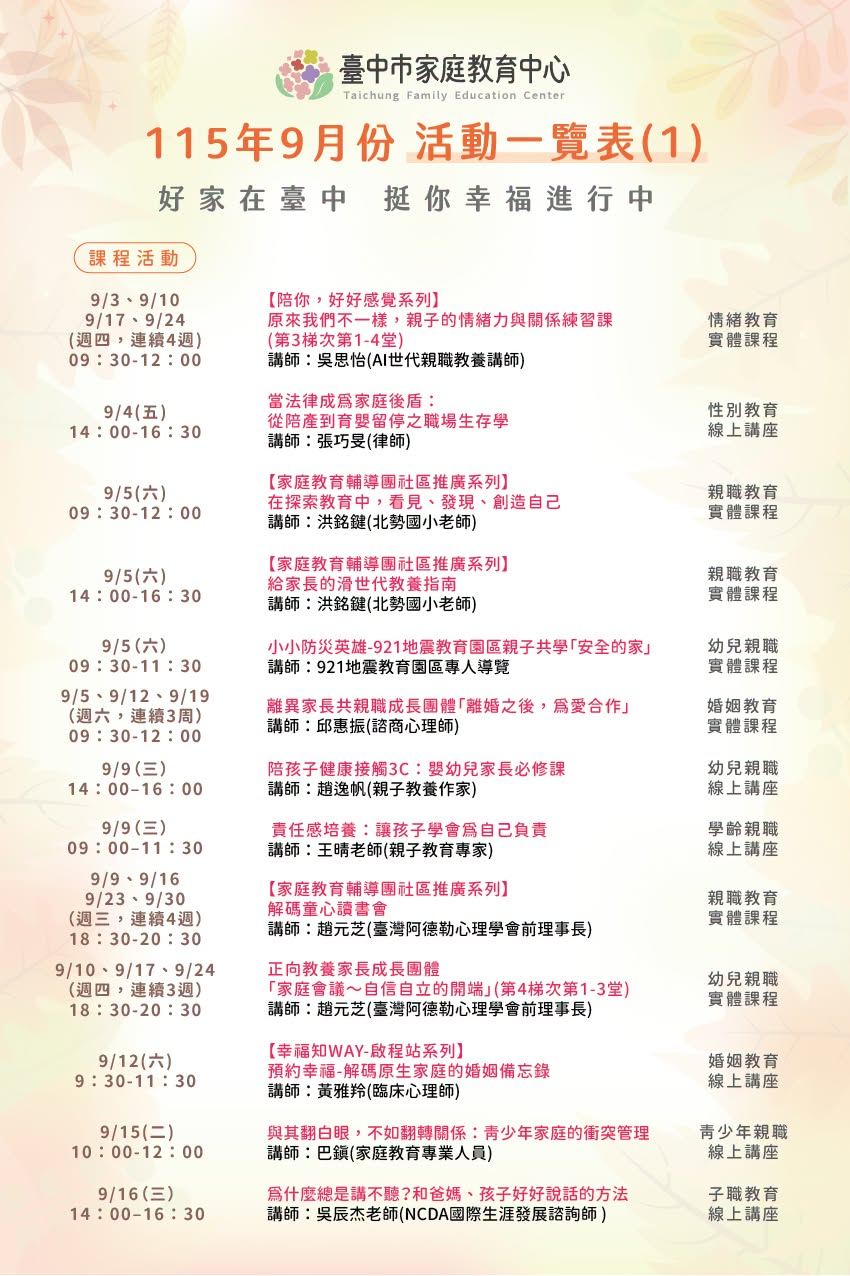 (115)年9月份活動一覽表1.jpg