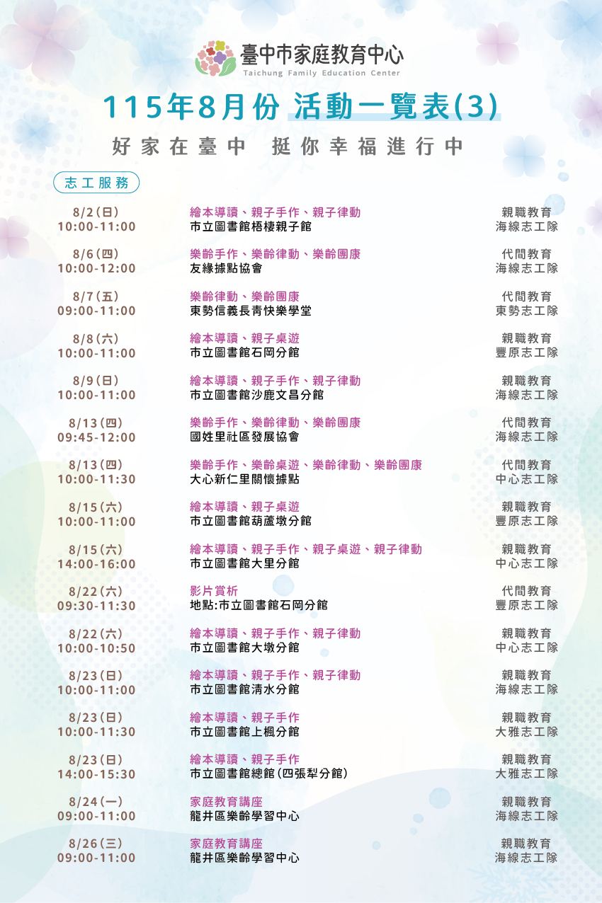 115年8月份活動一覽表3.jpg