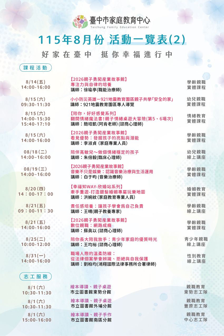 115年8月份活動一覽表2.jpg