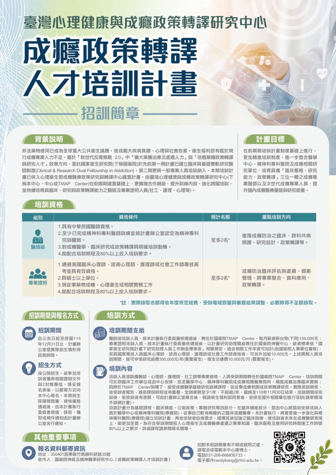 成癮政策轉譯人才培訓計畫報名海報.jpg