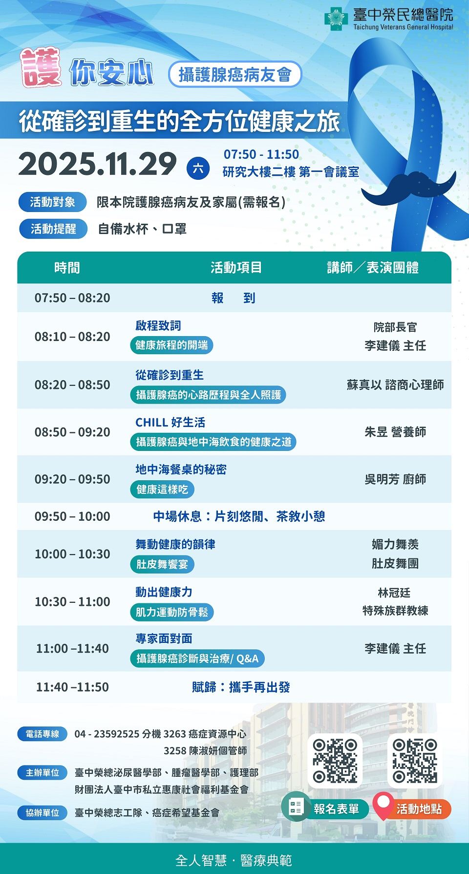 攝護腺癌病友會.jpg