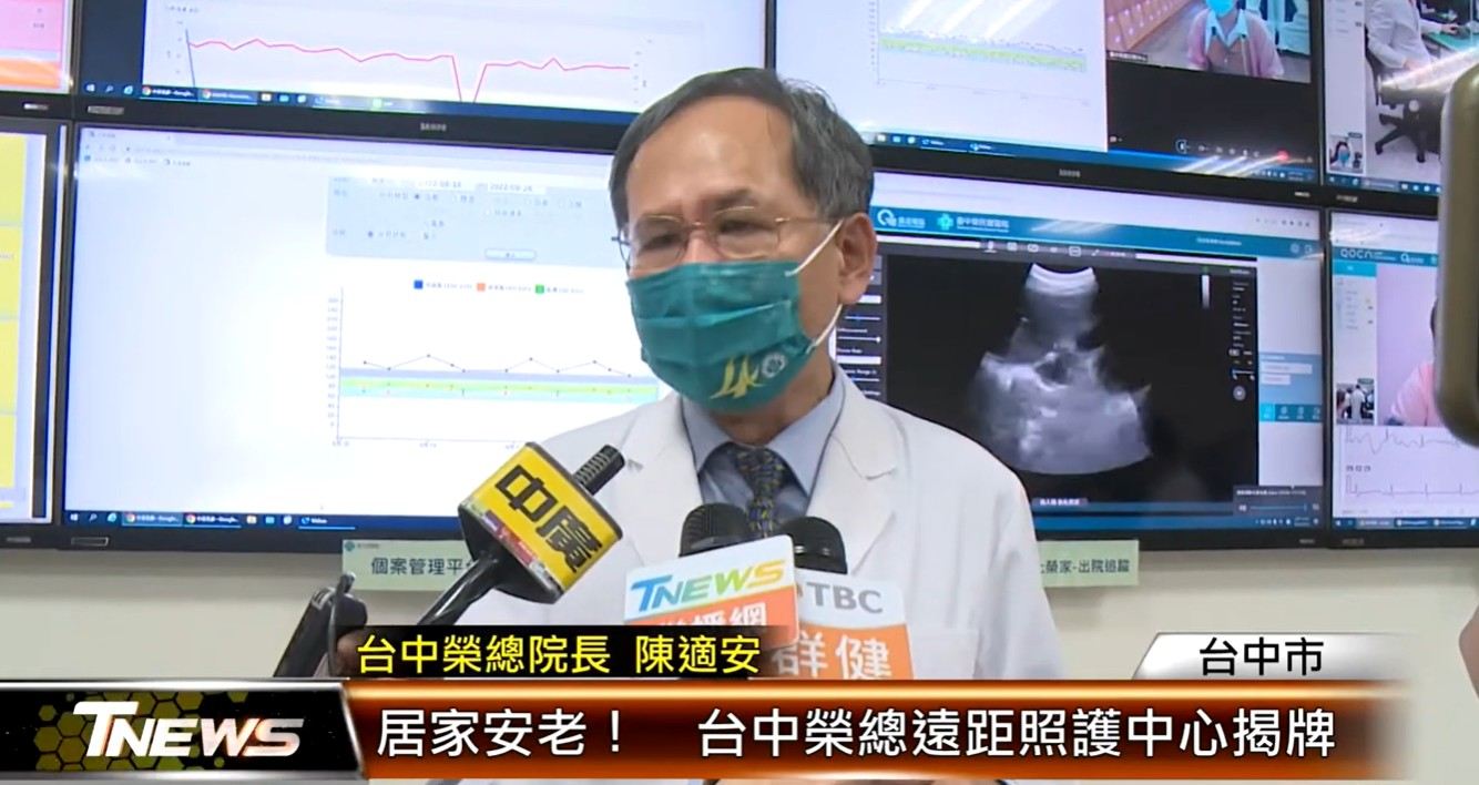 居家安老！ 台中榮總遠端照護中心揭牌 