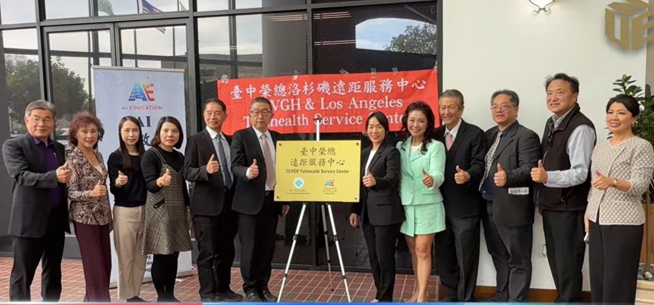 跨海守護僑民健康｜台中榮總遠距離醫療服務中心北美正式揭牌