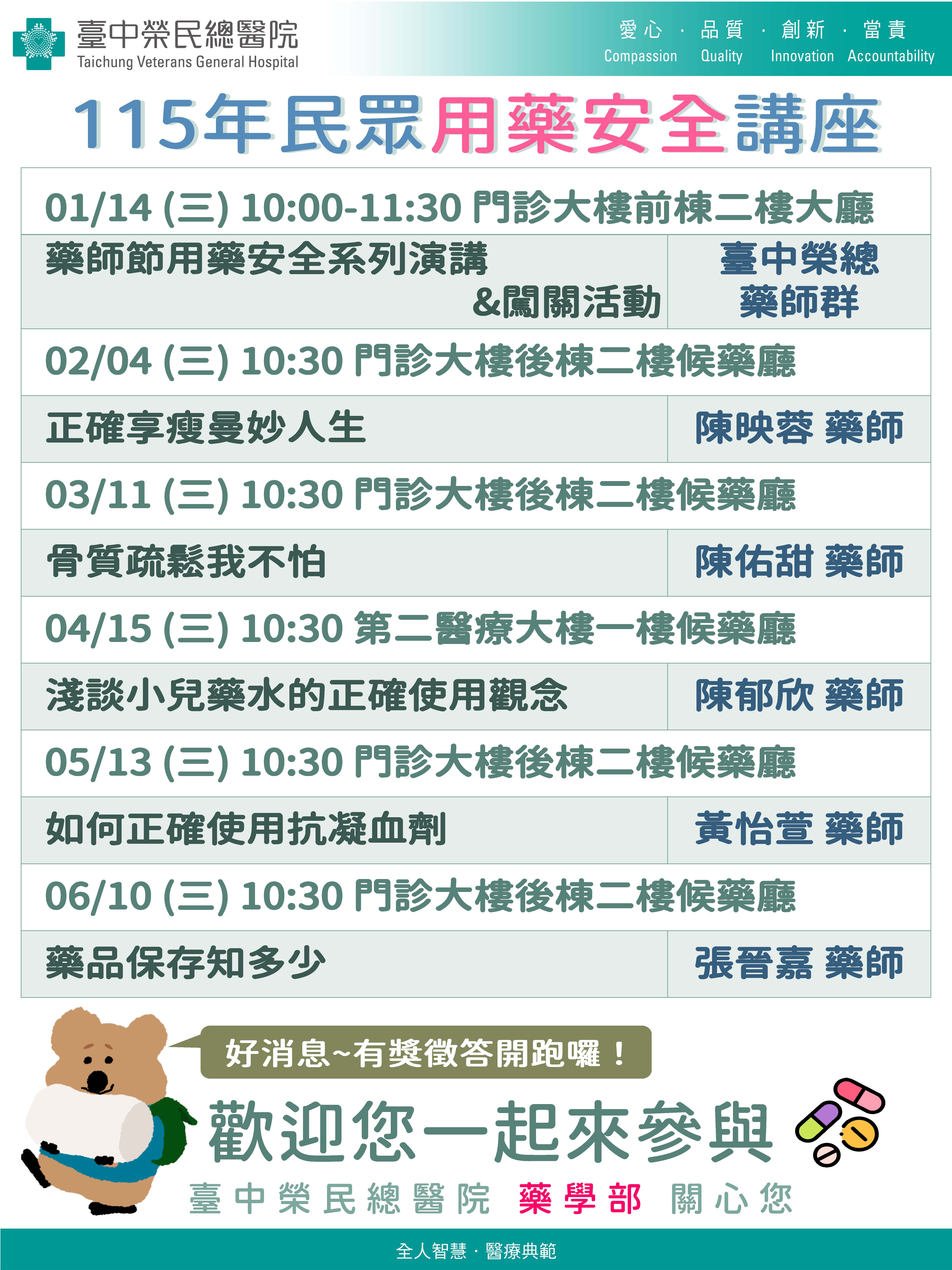 115年用藥安全講座海報1.jpg